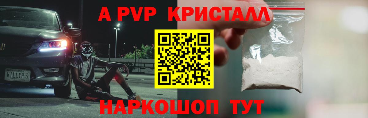 Alpha PVP кристаллы  APVP СК КРИС  Мичуринск  Вход с VPN  A-PVP Crystall 