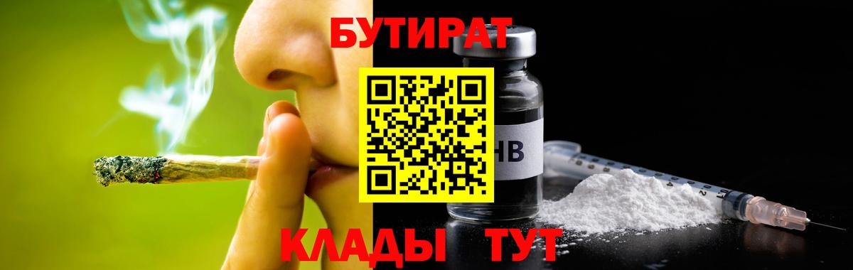 Мичуринск  БУТИРАТ жидкий экстази  Вход с VPN 