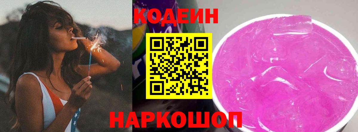 Кодеиновый сироп Lean напиток Lean (лин)  Вход с VPN  Мичуринск 