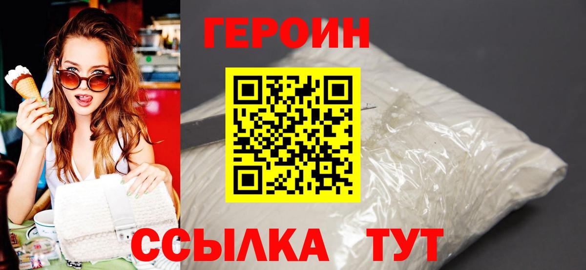 ГЕРОИН хмурый Мичуринск