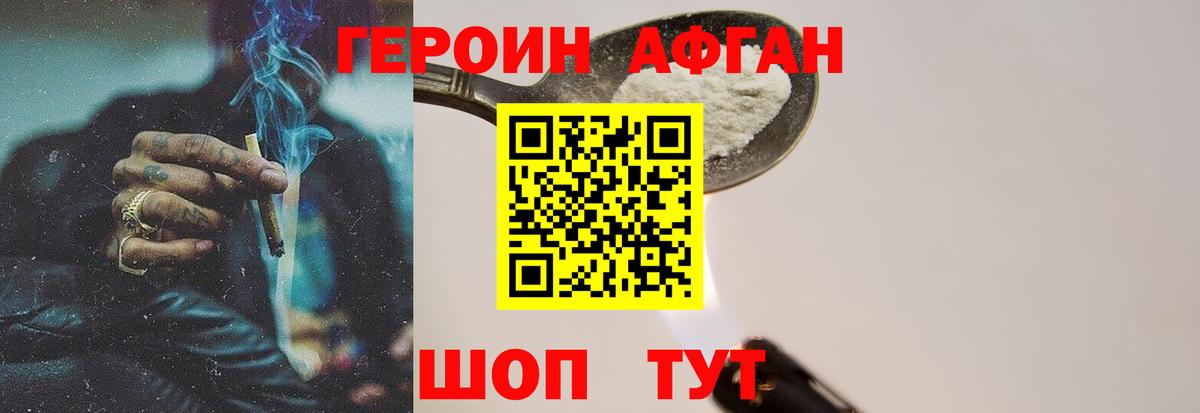 ГЕРОИН афганец  Вход с VPN  Мичуринск 