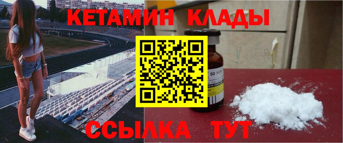 КЕТАМИН VHQ  Вход с VPN  Мичуринск 