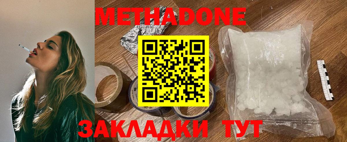 МЕТАДОН methadone  Метадон кристалл  Мичуринск  Вход с VPN 