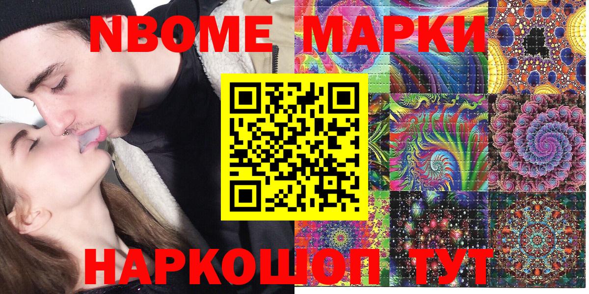 Марки NBOMe  Марки NBOMe 1,8мг  Вход с VPN  Мичуринск 